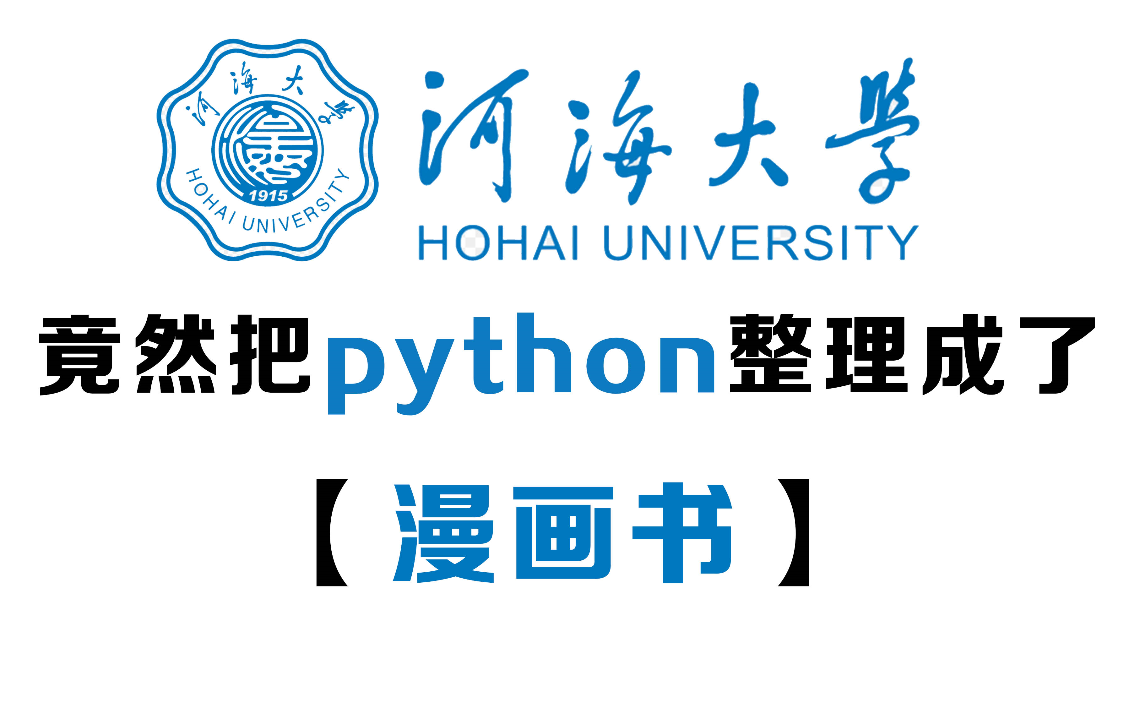 河海大学(河海大学常州校区)