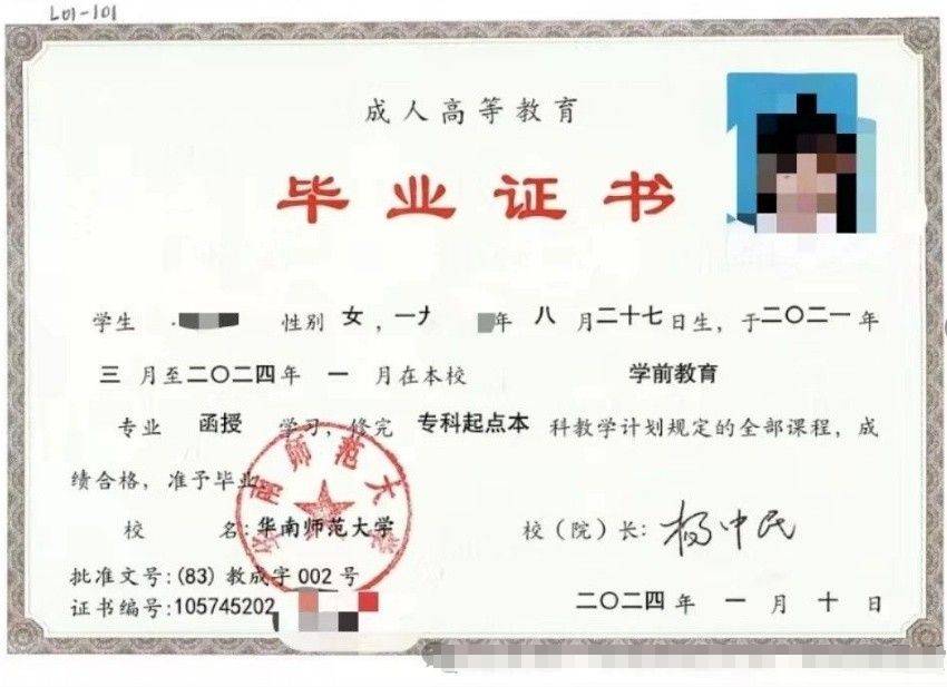 华南师范大学文凭(华南师范大学什么学历)