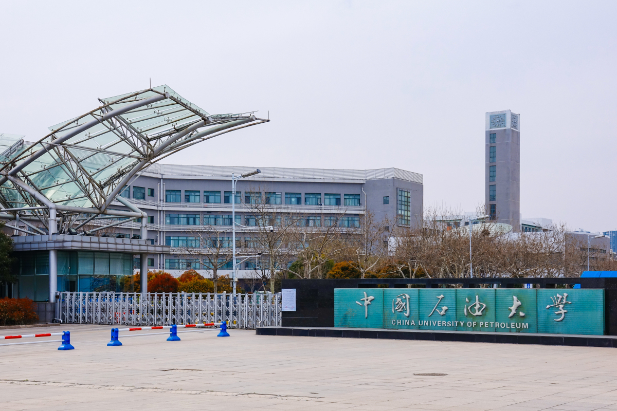 中国石油大学(中国石油大学远程教育)