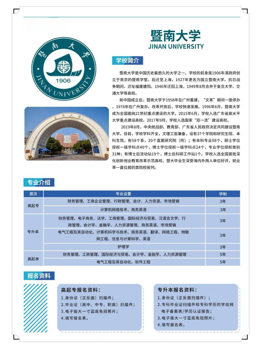 暨南大学毕业证是什么样子的