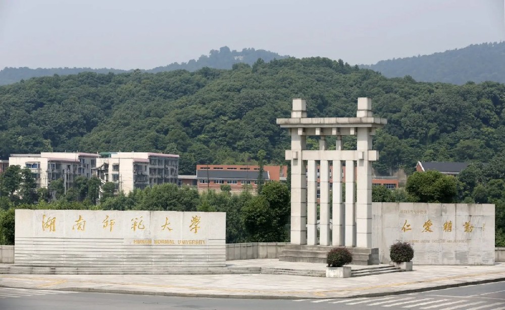 湖南师范大学继续教育官方网站