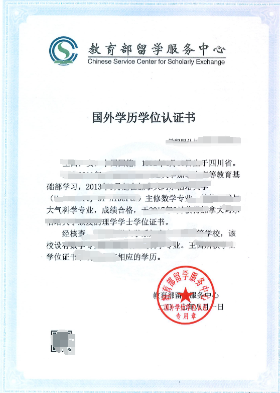 电子科技大学毕业证外壳
