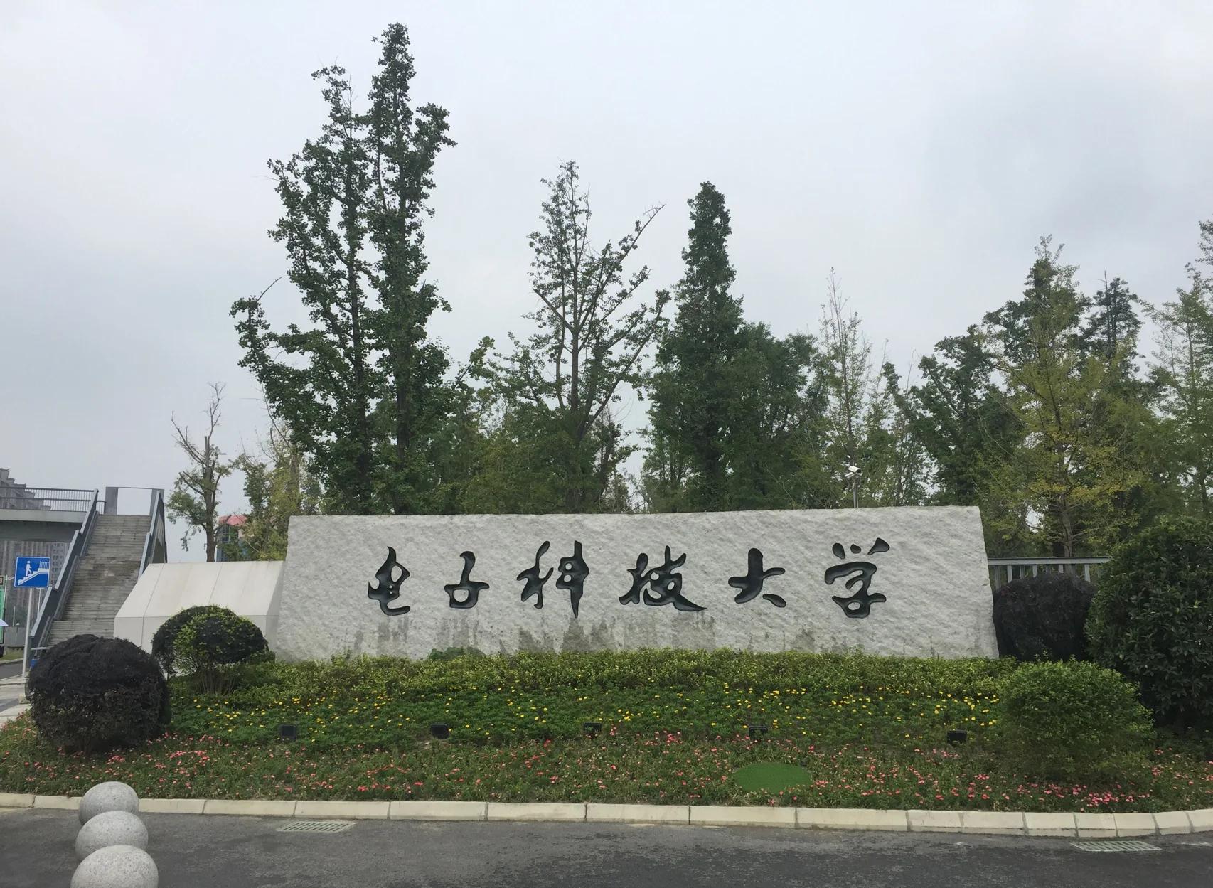 电子科技大学研究生招生网