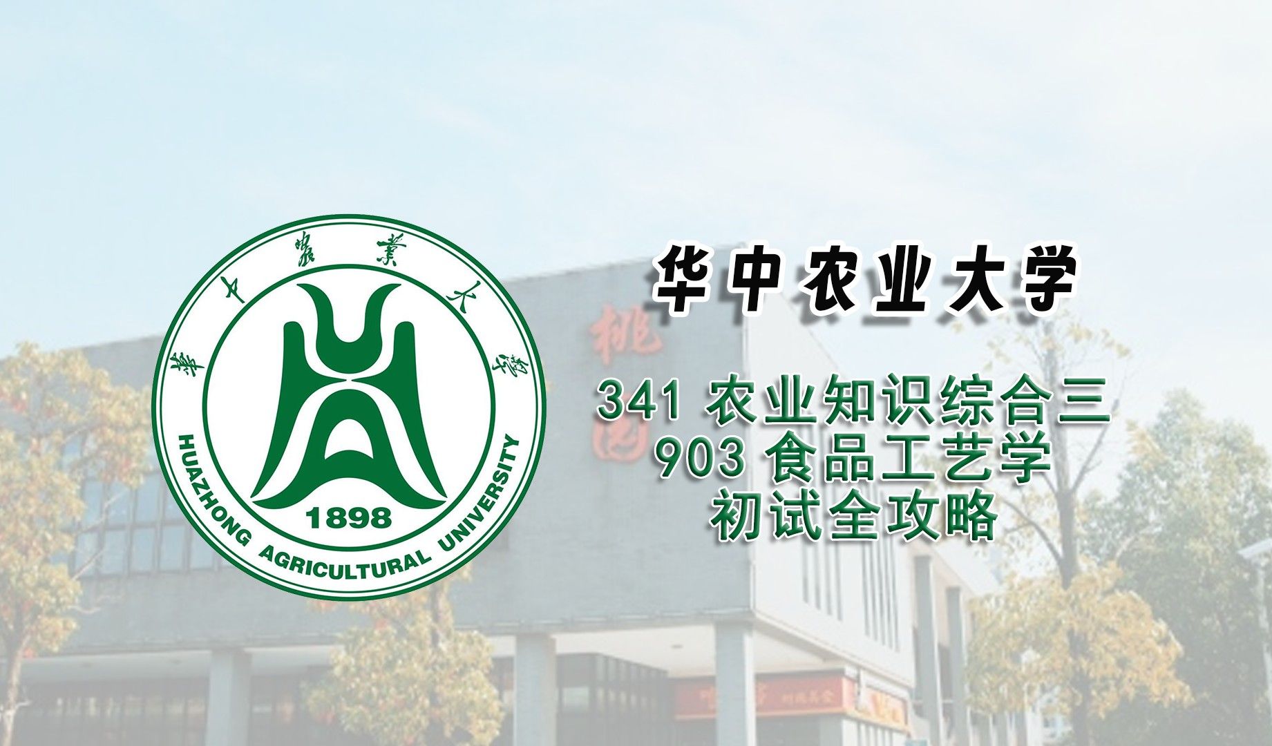华中农业大学邮政编码