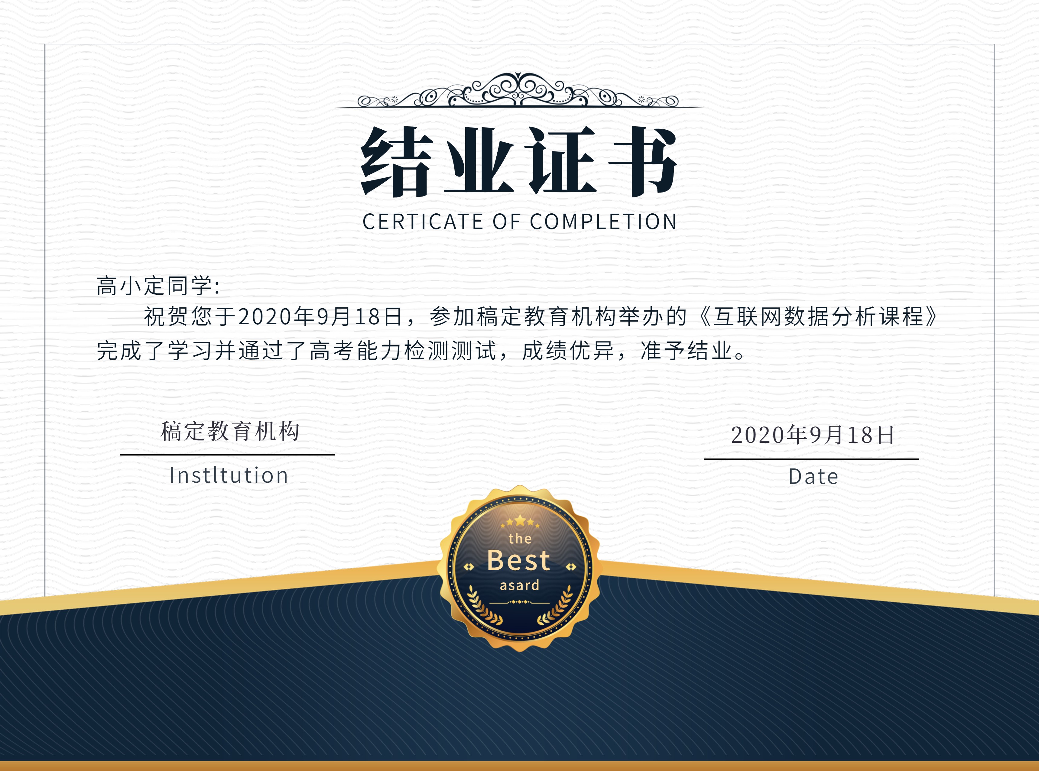 结业证书算不算学历