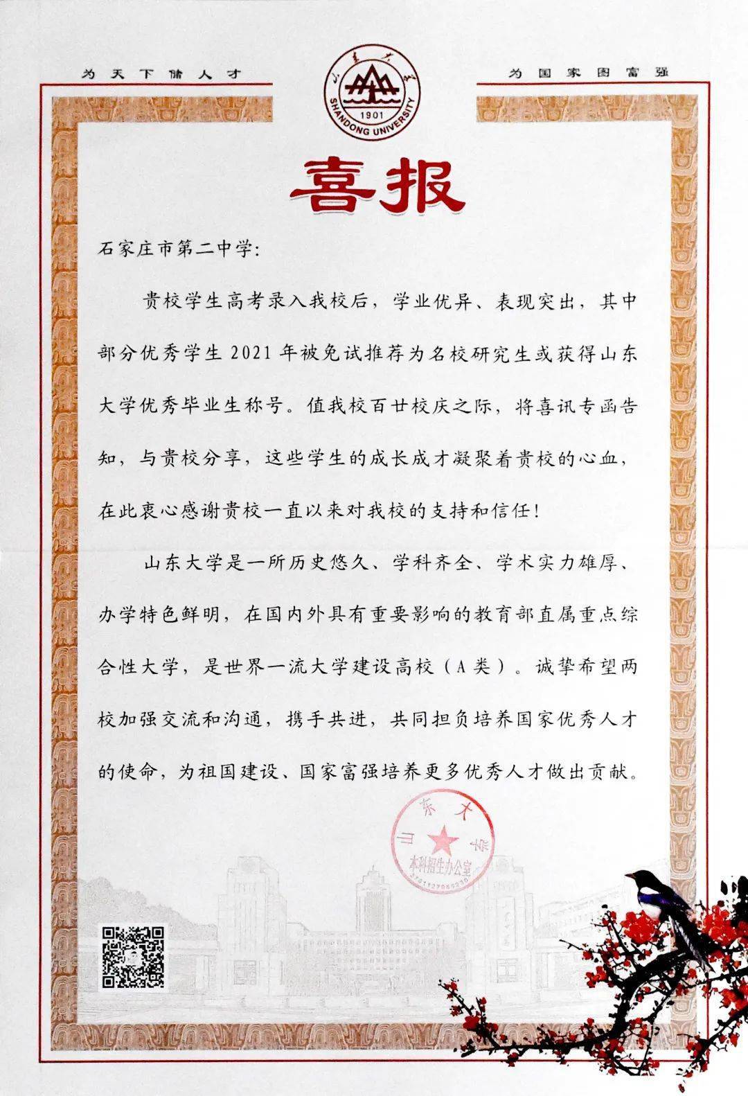 东北师范大学毕业证查询