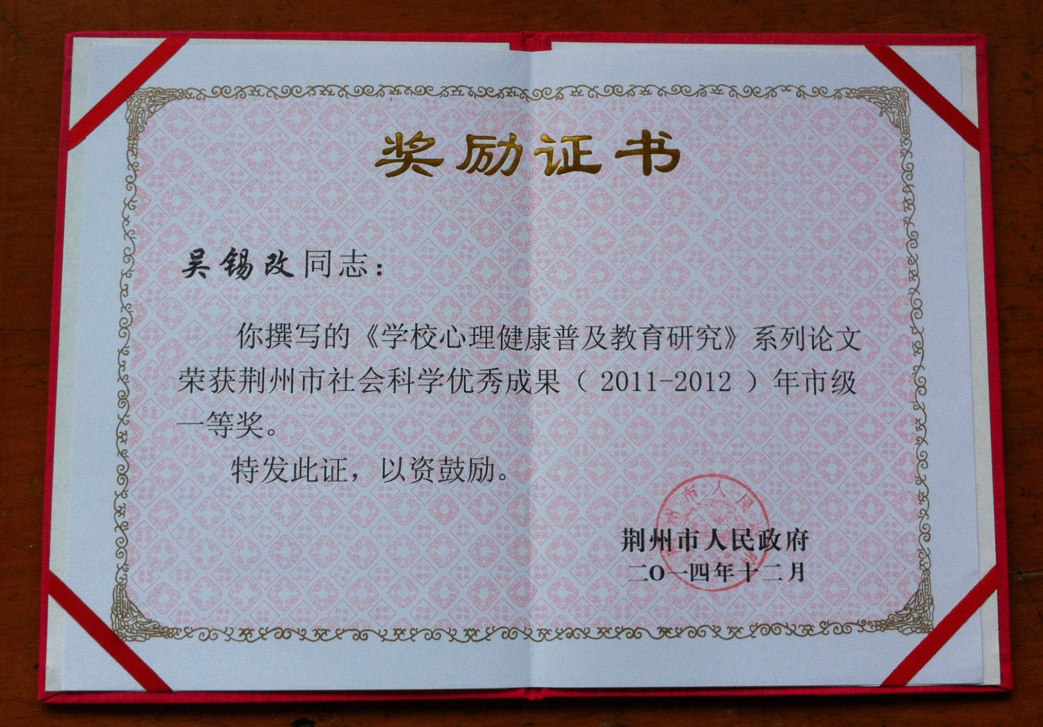 华中师范大学毕业证编号
