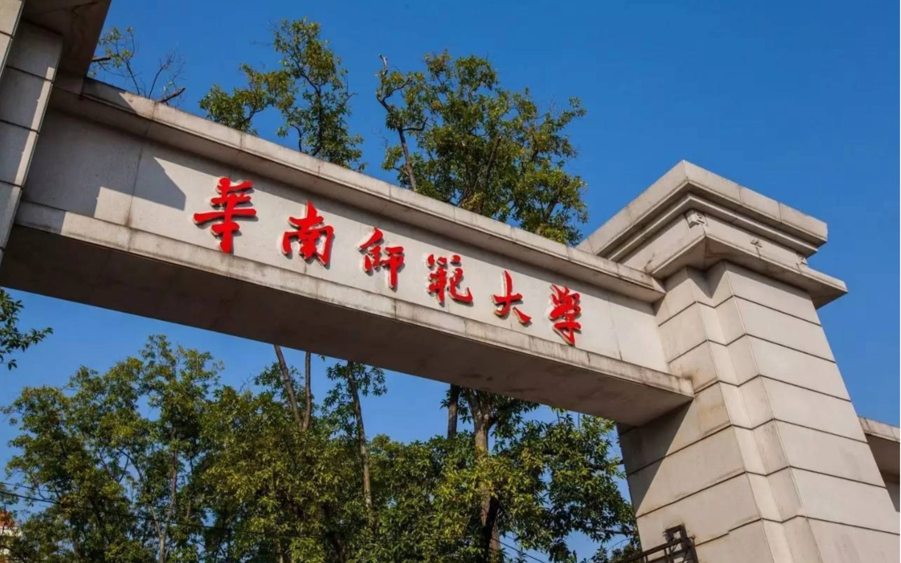 华南师范大学继续教育学院