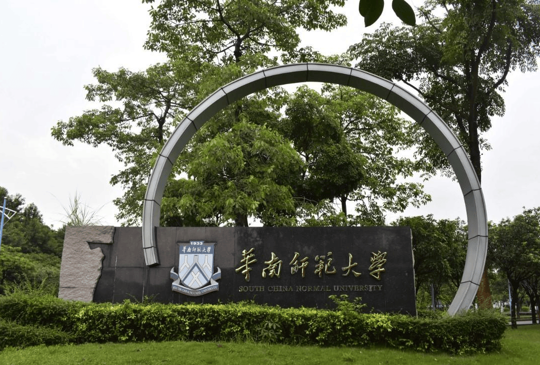 华南师范大学继续教育学院