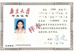 南京农业大学毕业证样本