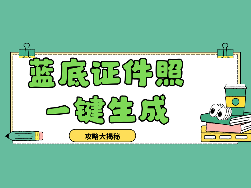 24小时制作证件联系方式