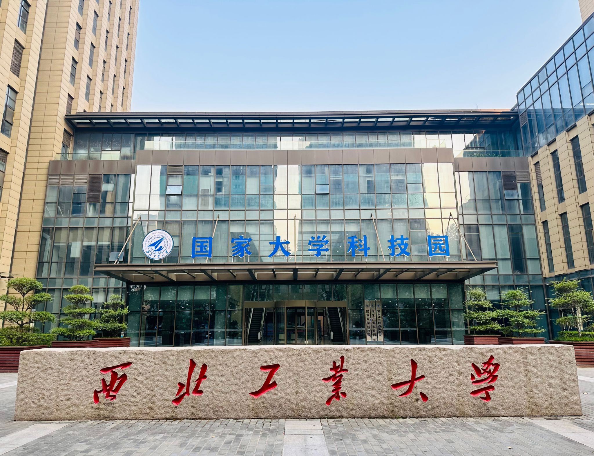 西北工业大学是211还是985