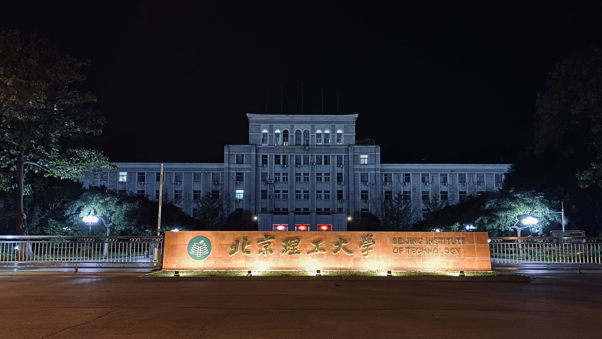 北京理工大学研究生院