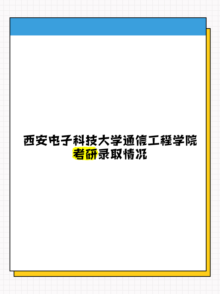 西安电子科技大学本科招生网