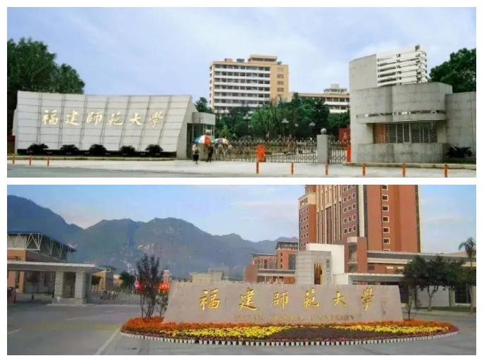 福建师范大学是211或者985吗