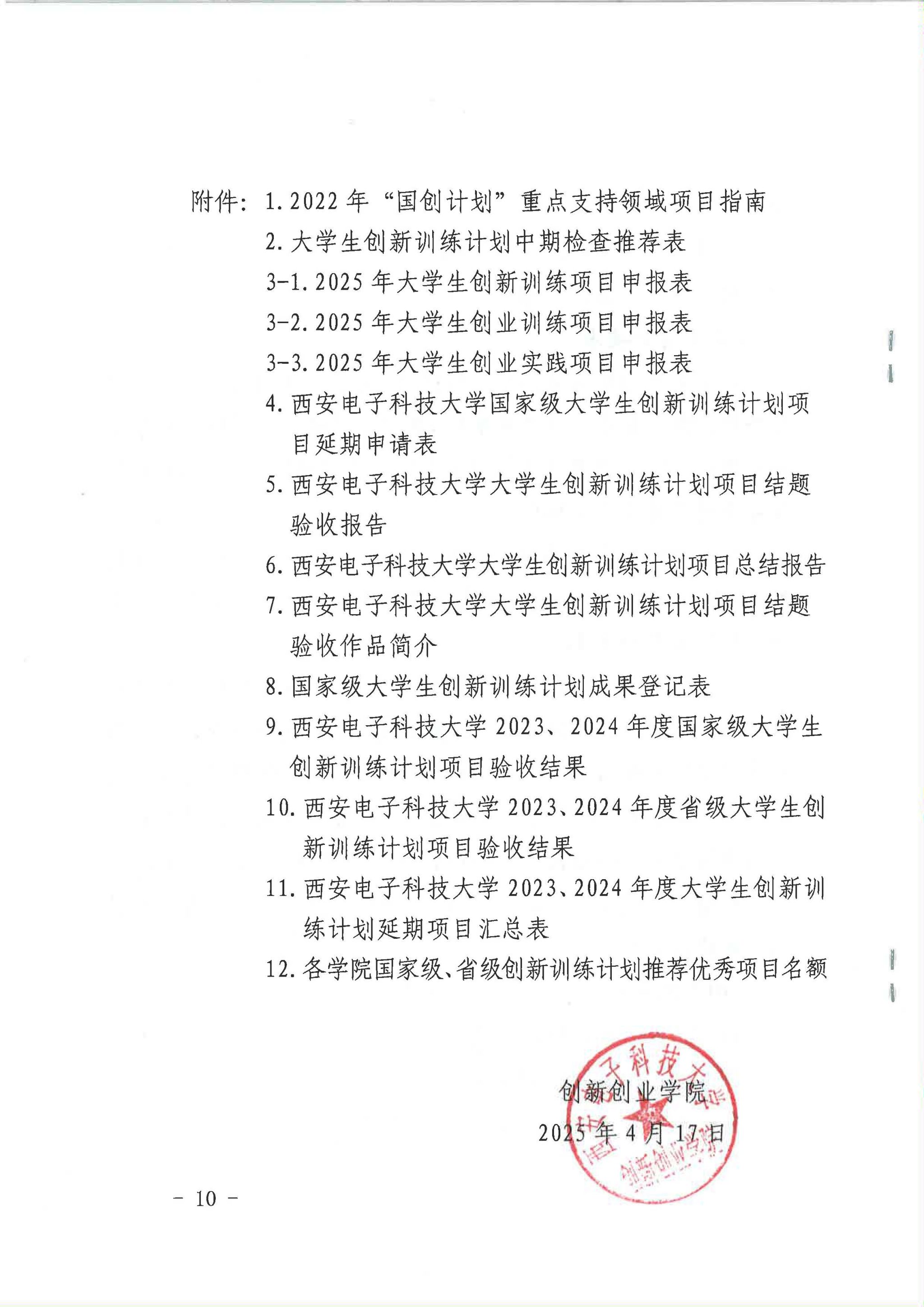 西安电子科技大学排名