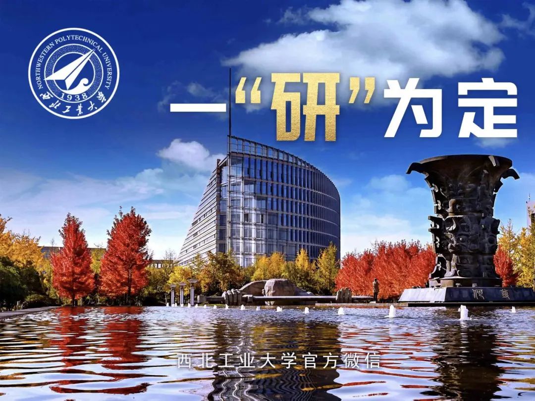 西北工业大学举行七一表彰大会