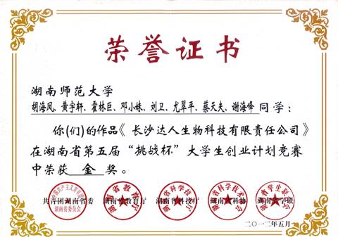 湖南大学衡阳分校毕业证样本