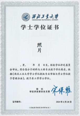 西北工业大学学历查询