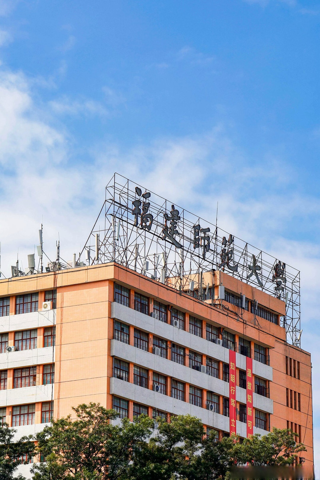 福建师范大学是一本还是二本