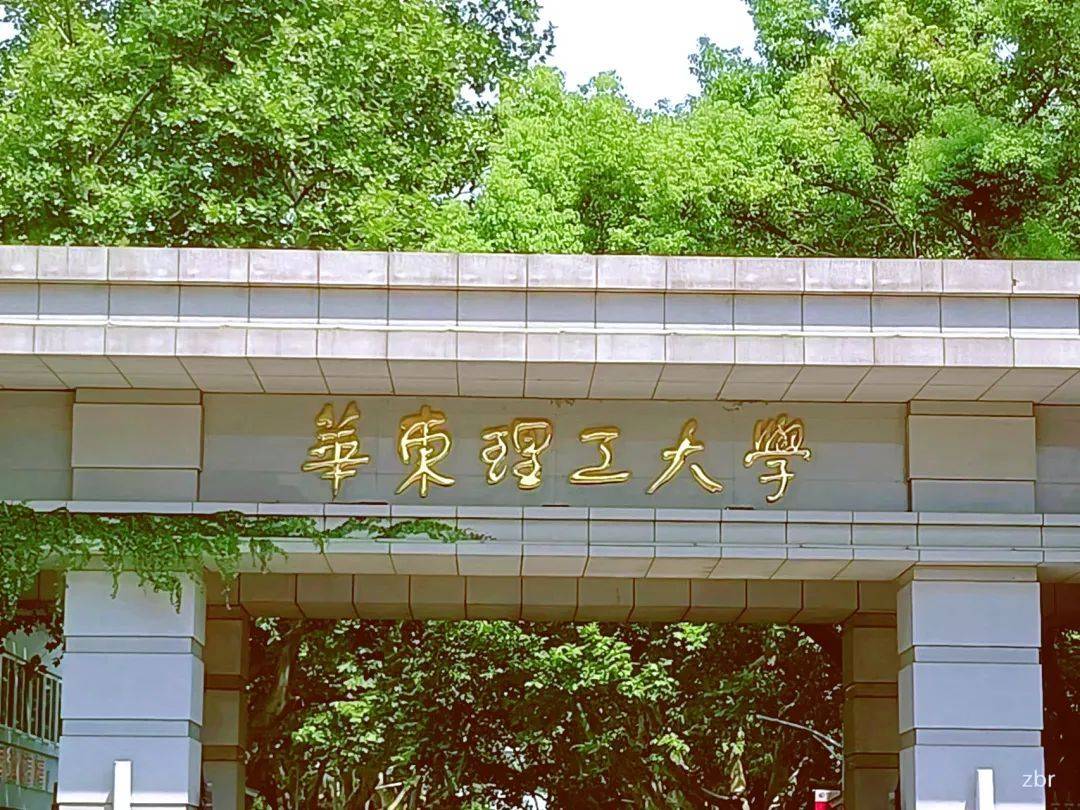 华东理工大学是985还是211学校