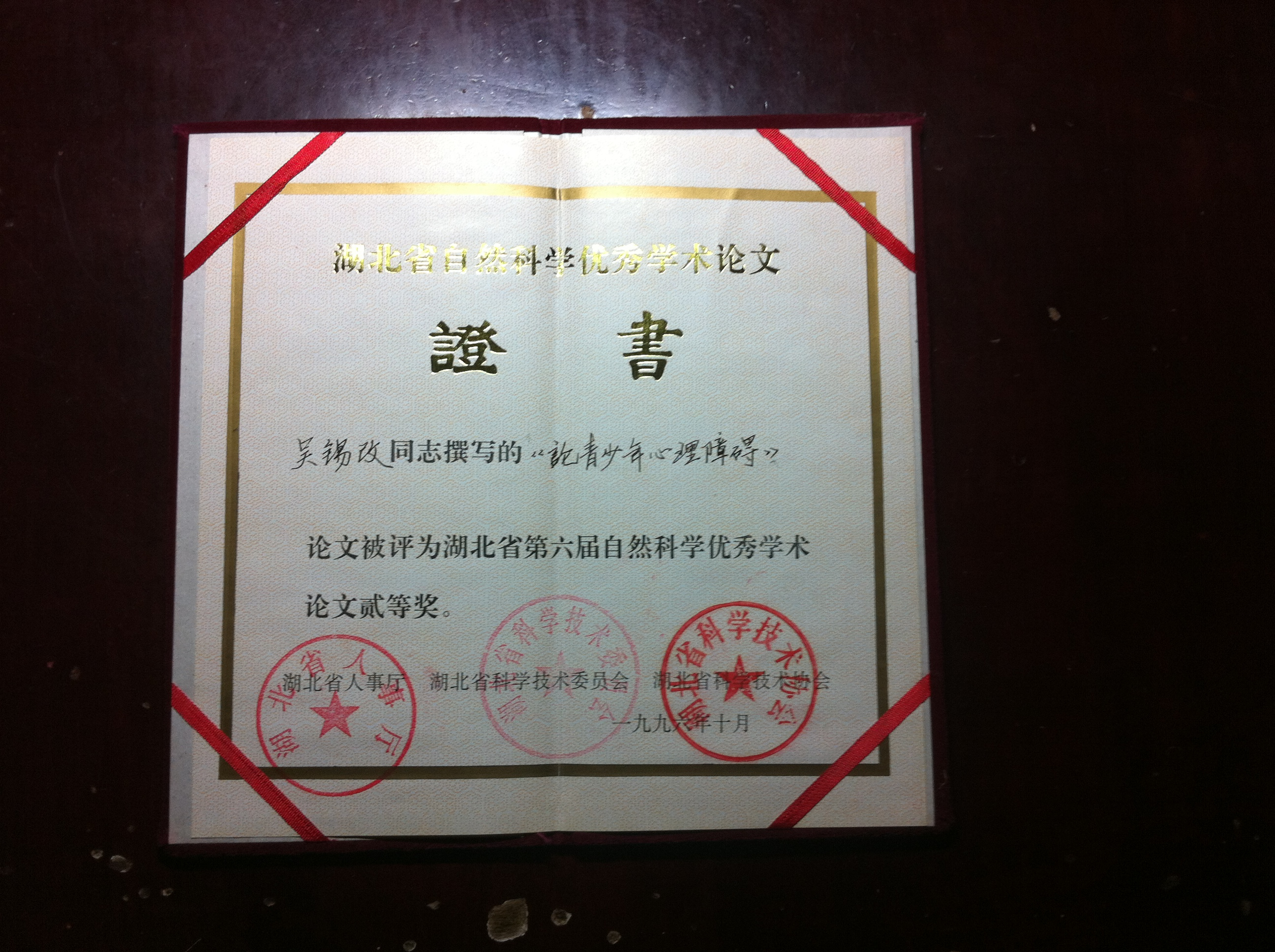华中师范大学学历
